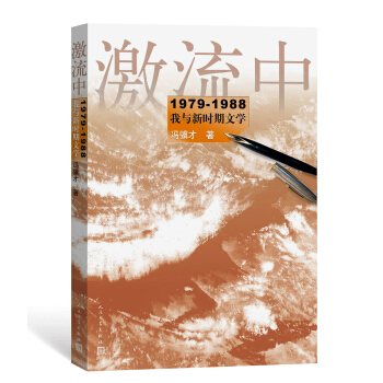 激流中 pdf epub mobi 电子书 下载