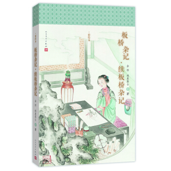 明清美文：板桥杂记·续板桥杂记 pdf epub mobi 电子书 下载