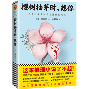 樱树抽芽时，想你 pdf epub mobi 电子书 下载