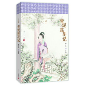 明清美文：青泥莲花记 pdf epub mobi 电子书 下载
