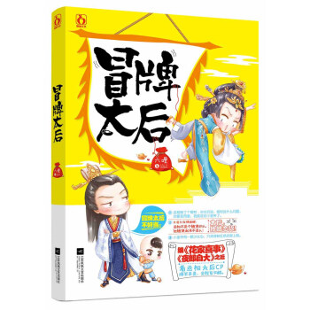 冒牌太后 pdf epub mobi 电子书 下载