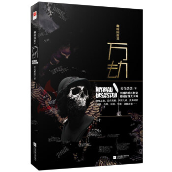 幽暗国度Ⅲ·万劫 pdf epub mobi 电子书 下载