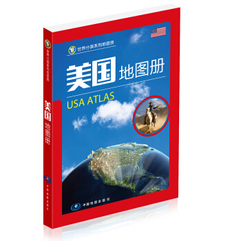 世界分国系列地图册·美国地图册 pdf epub mobi 电子书 下载