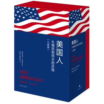 美國人：從殖民到民主的曆程（布紋精裝共3冊，2017年新版） [THE AMERICANS] pdf epub mobi 電子書 下載