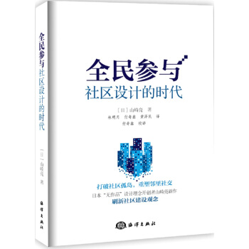 全民参与社区设计的时代