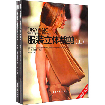 服装立体裁剪（套装上下册） pdf epub mobi 电子书 下载