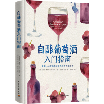 自酿葡萄酒入门指南 pdf epub mobi 电子书 下载