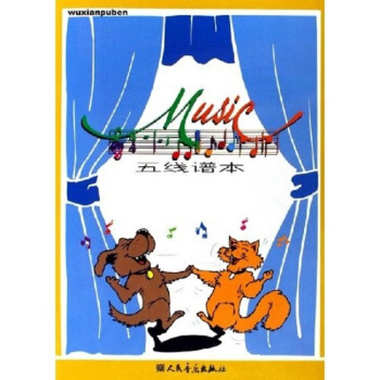 五綫譜本（演齣開始瞭） pdf epub mobi 電子書 下載