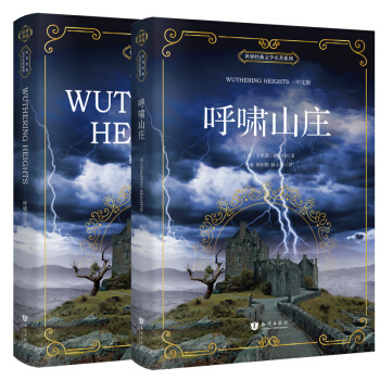 呼啸山庄 汉英对照 彩色原版双语（中英 套装共2册） [Wuthering Heights ] pdf epub mobi 电子书 下载