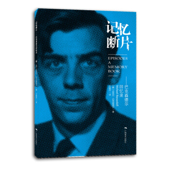 记忆断片 巴克森德尔回忆录 pdf epub mobi 电子书 下载