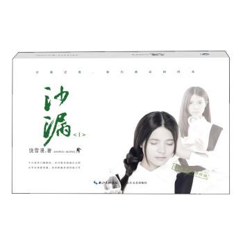 沙漏 I 饶雪漫 pdf epub mobi 电子书 下载