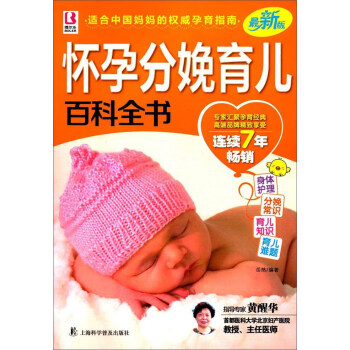 怀孕分娩育儿百科全书/百科全书系列 pdf epub mobi 电子书 下载