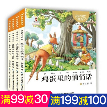 楊紅櫻畫本係列全4冊注音版 雞蛋裏的悄悄話兒童校園勵誌小說7-10歲小學生課外書拼音讀物 pdf epub mobi 電子書 下載