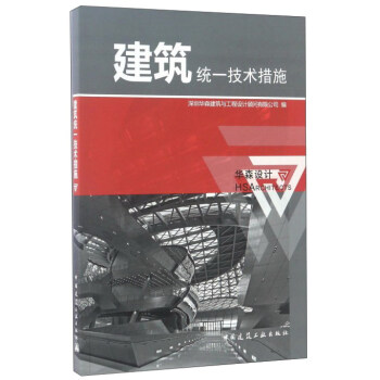 建築統一技術措施