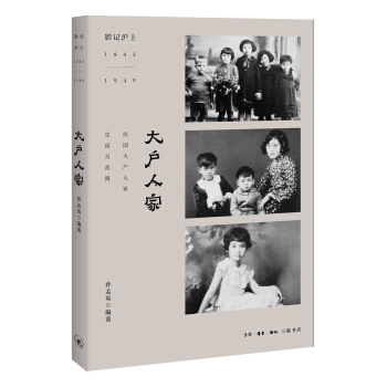 大戶人傢 pdf epub mobi 電子書 下載