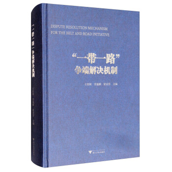 “一帶一路”爭端解決機製 [Initiators of the Dispute Resolution Mechanism for the Belt and Road] pdf epub mobi 電子書 下載