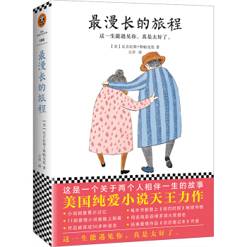 最漫长的旅程 pdf epub mobi 电子书 下载
