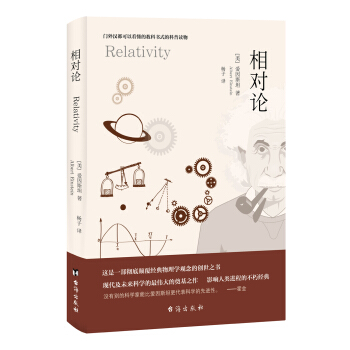 相對論 pdf epub mobi 電子書 下載