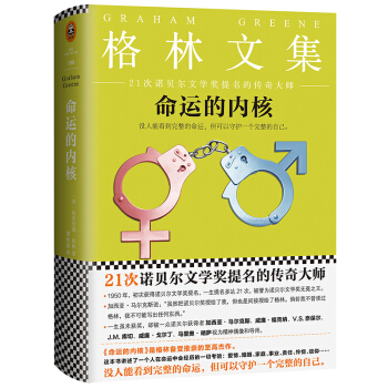 格林文集：命运的内核（精装典藏版） pdf epub mobi 电子书 下载