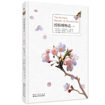 授粉博物誌（下） pdf epub mobi 電子書 下載