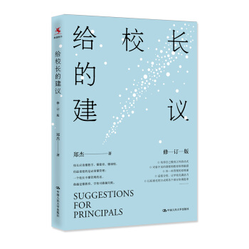 給校長的建議（修訂版） pdf epub mobi 電子書 下載