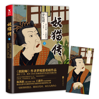 妖貓傳：沙門空海·大唐鬼宴4 pdf epub mobi 電子書 下載