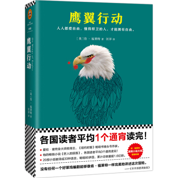 肯·福萊特懸疑經典：鷹翼行動 pdf epub mobi 電子書 下載