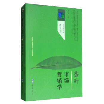 茶葉市場營銷學 [Studies of Chinese Tea Custom] pdf epub mobi 電子書 下載