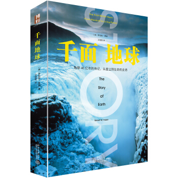 千面地球 pdf epub mobi 电子书 下载