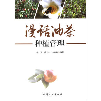 漫话油茶种植管理