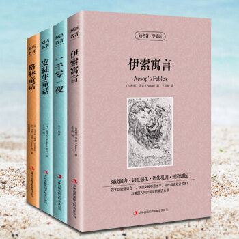 4册 格林童话 安徒生童话 一千零一夜 伊索寓言 读名著学英语 中英文对照小说/英汉双语读 pdf epub mobi 电子书 下载