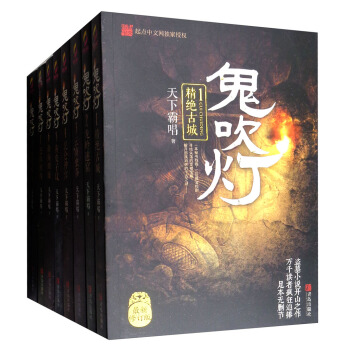 鬼吹燈全集（套裝共8冊） pdf epub mobi 電子書 下載