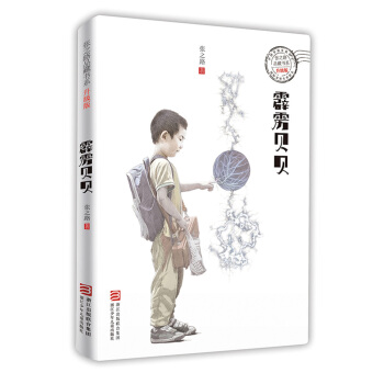 霹靂貝貝（升級版）/張之路品藏書係 pdf epub mobi 電子書 下載