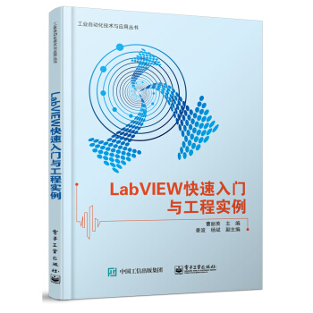 LabVIEW快速入门与工程实例 pdf epub mobi 电子书 下载