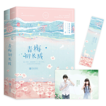 青梅初长成(上下) pdf epub mobi 电子书 下载