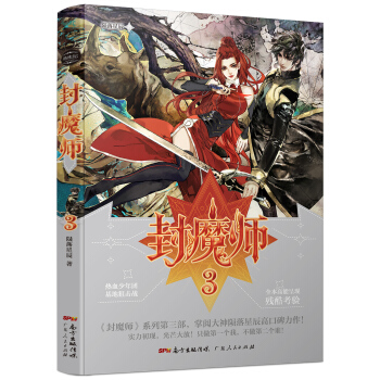 封魔師3 pdf epub mobi 電子書 下載