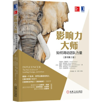 现货 影响力大师 关键影响力：如何调动团队力量（原书第2版） pdf epub mobi 电子书 下载