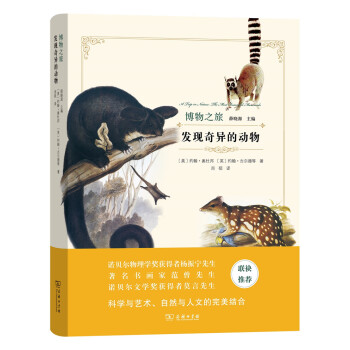 发现奇异的动物/博物之旅 pdf epub mobi 电子书 下载