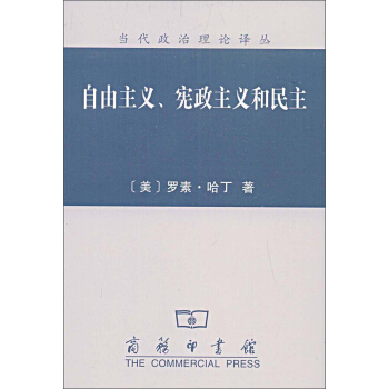 当代政治理论译丛：自由主义、宪政主义和民主 pdf epub mobi 电子书 下载
