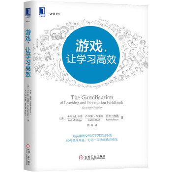 遊戲，讓學習高效 [The Gamification of Learning and Instruction Field] pdf epub mobi 電子書 下載