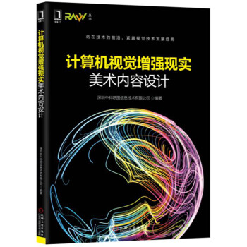 計算機視覺增強現實美術內容設計