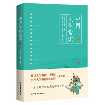 中国文化常识（一本了解中国文化的微型百科） pdf epub mobi 电子书 下载