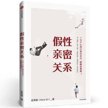 假性親密關係：為什麼我們看似親近，卻貌閤神離？ pdf epub mobi 電子書 下載