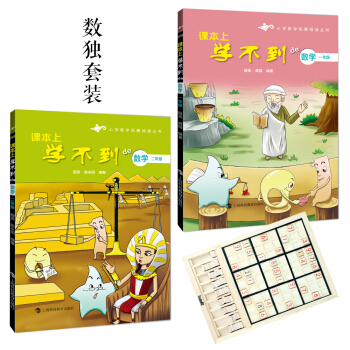 課本上學不到的數學 小學低年級（數獨套裝共2冊） pdf epub mobi 電子書 下載