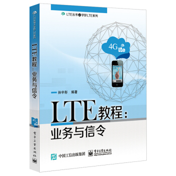 LTE教程：業務與信令 pdf epub mobi 電子書 下載