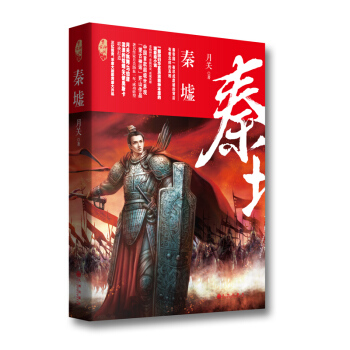 秦墟 pdf epub mobi 電子書 下載