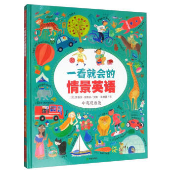 一看就會的情景英語（1000個常用單詞，22個場景傢庭必備單詞書）耕林 [3-6歲] pdf epub mobi 電子書 下載