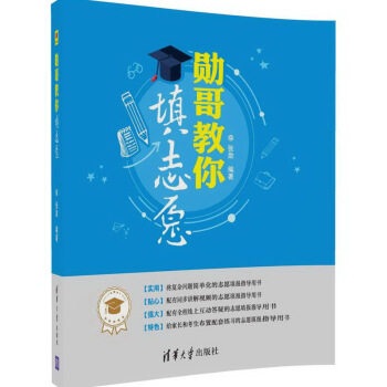 勛哥教你填誌願 pdf epub mobi 電子書 下載
