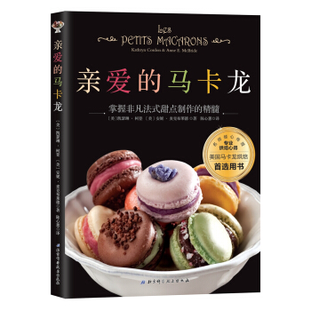 亲爱的马卡龙 pdf epub mobi 电子书 下载