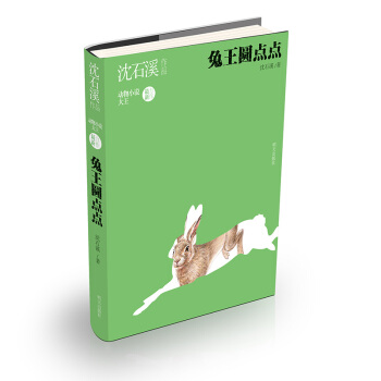 瀋石溪作品 兔王圓點點 [小學中高年級] pdf epub mobi 電子書 下載